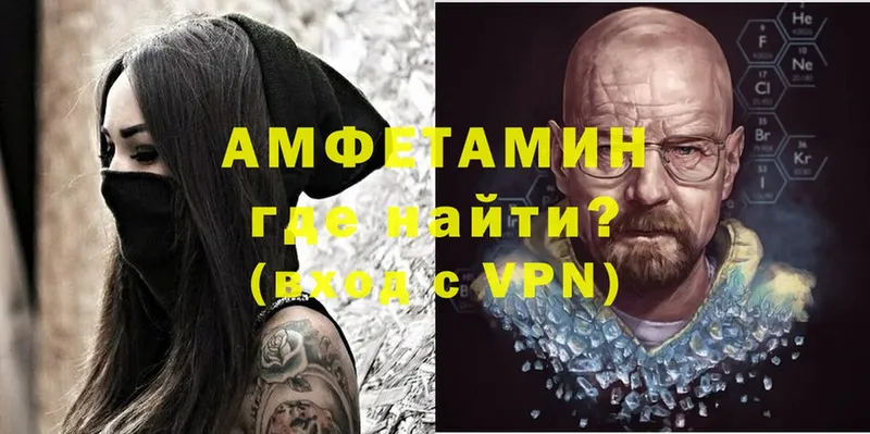 АМФЕТАМИН VHQ Зеленоградск