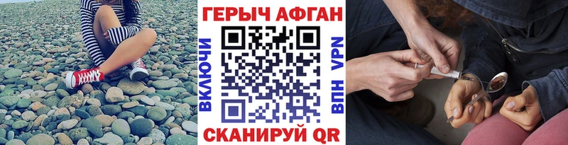 закладки Зеленоградск ГЕРОИН афганец